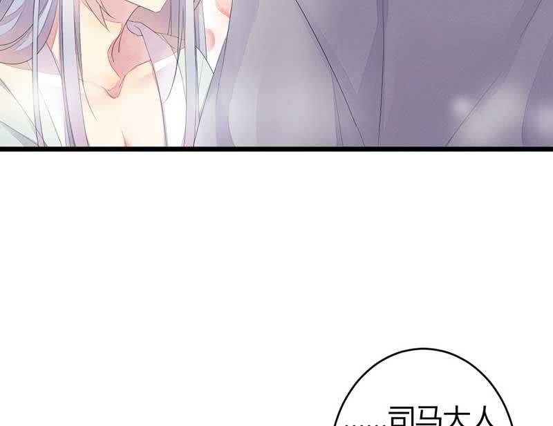 《花落一梦》小剧场司马大人 第15页