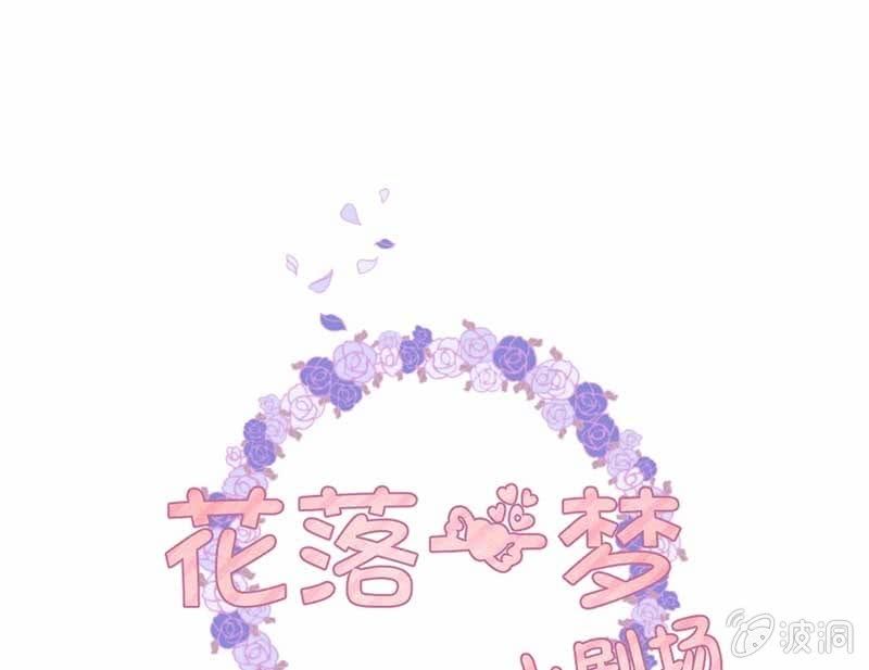 《花落一梦》小剧场司马大人 第1页