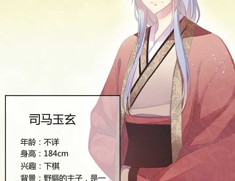 《花落一梦》小剧场司马大人 第24页