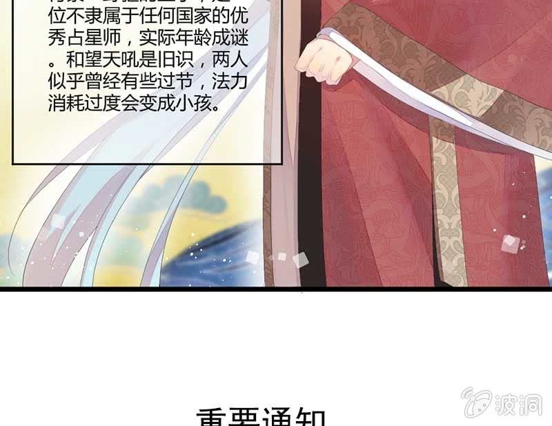 《花落一梦》小剧场司马大人 第25页