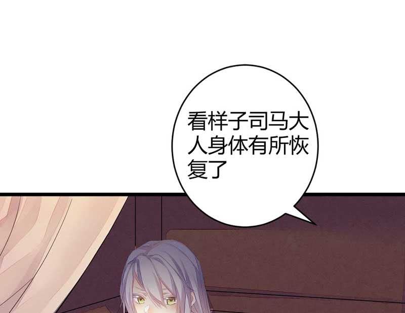 《花落一梦》小剧场司马大人 第6页