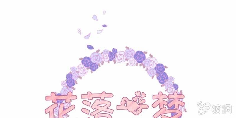 《花落一梦》小剧场五蕴的名字？ 第1页