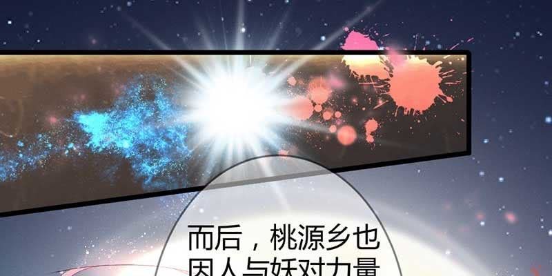 《花落一梦》桃源乡 第14页