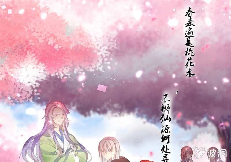 《花落一梦》桃源乡 第1页