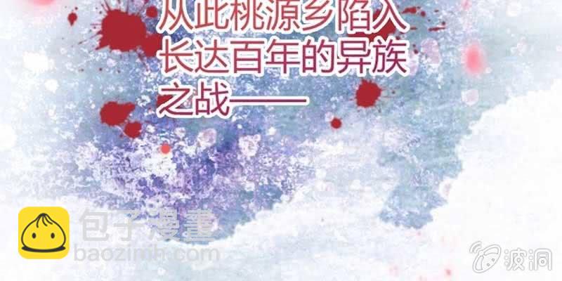 《花落一梦》桃源乡 第21页