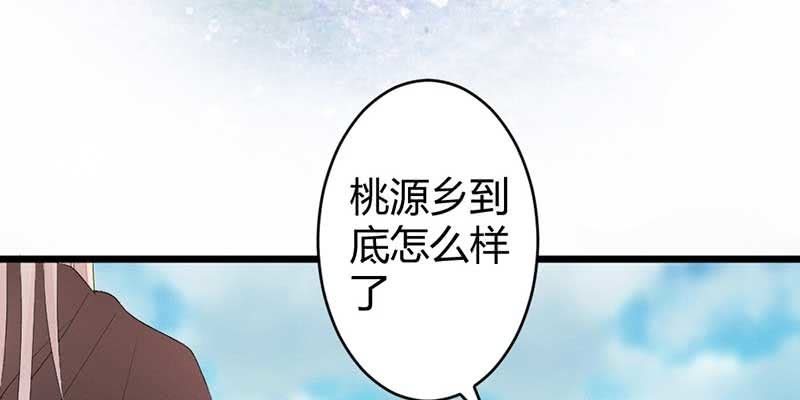 《花落一梦》桃源乡 第23页