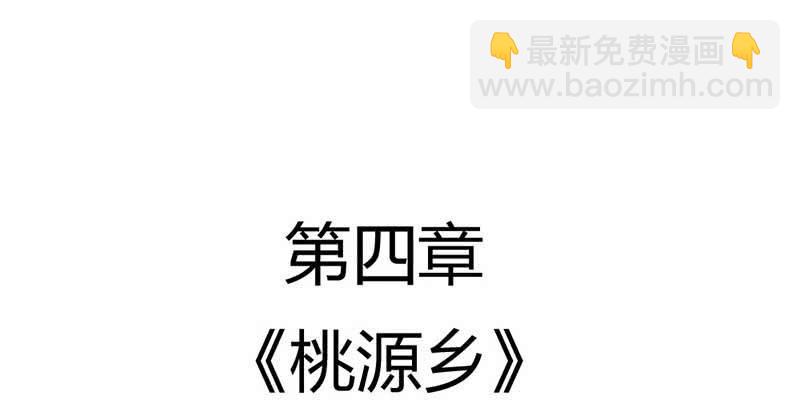 《花落一梦》桃源乡 第3页