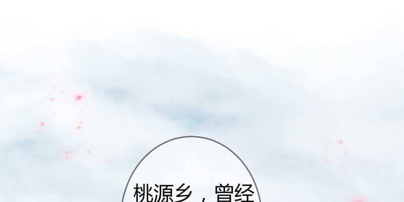 《花落一梦》桃源乡 第4页