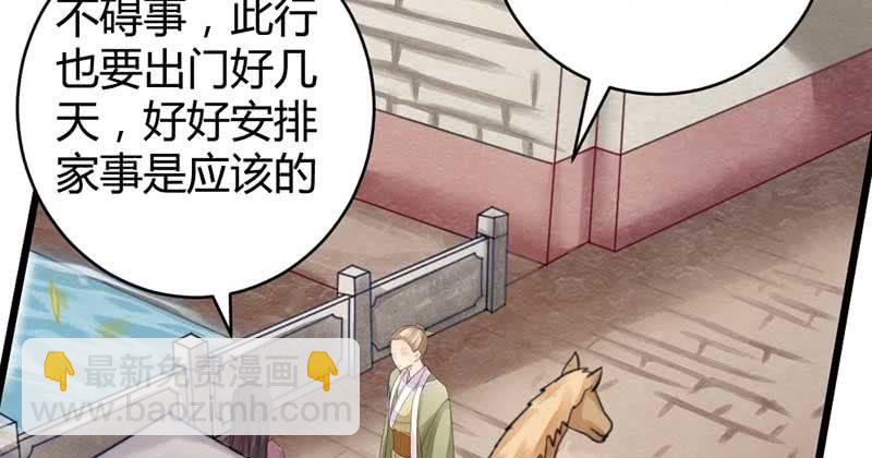 《花落一梦》笙歌小哥哥 第48页