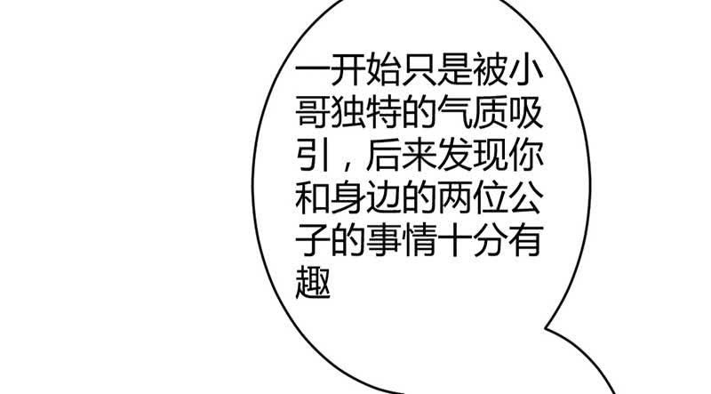 《花落一梦》笙歌小哥哥 第8页