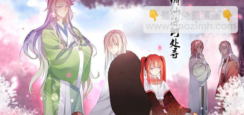 《花落一梦》师傅，你还活着吗？ 第2页
