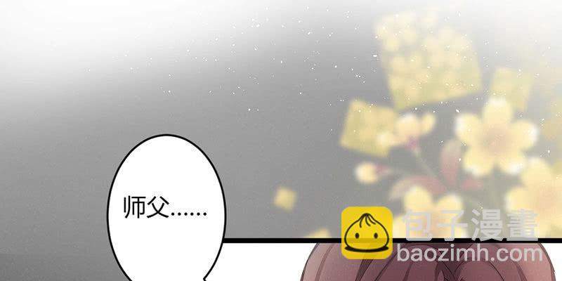 《花落一梦》师傅，你还活着吗？ 第31页
