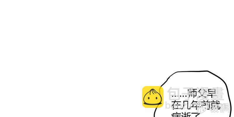 《花落一梦》师傅，你还活着吗？ 第9页
