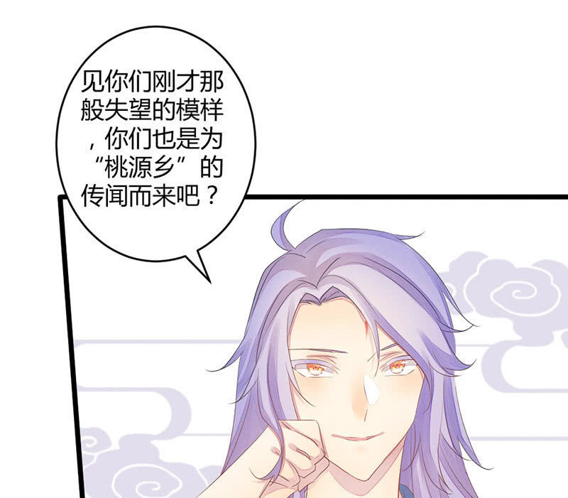 《花落一梦》五蕴的师傅？ 第16页
