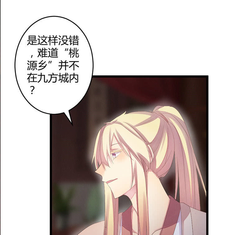 《花落一梦》五蕴的师傅？ 第18页