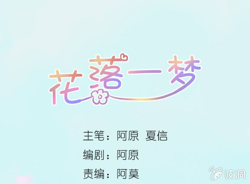 《花落一梦》五蕴的师傅？ 第1页