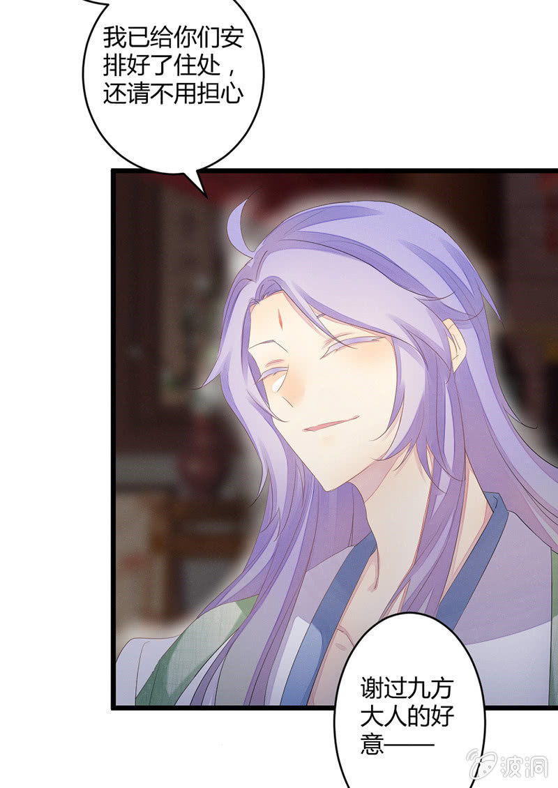 《花落一梦》五蕴的师傅？ 第21页
