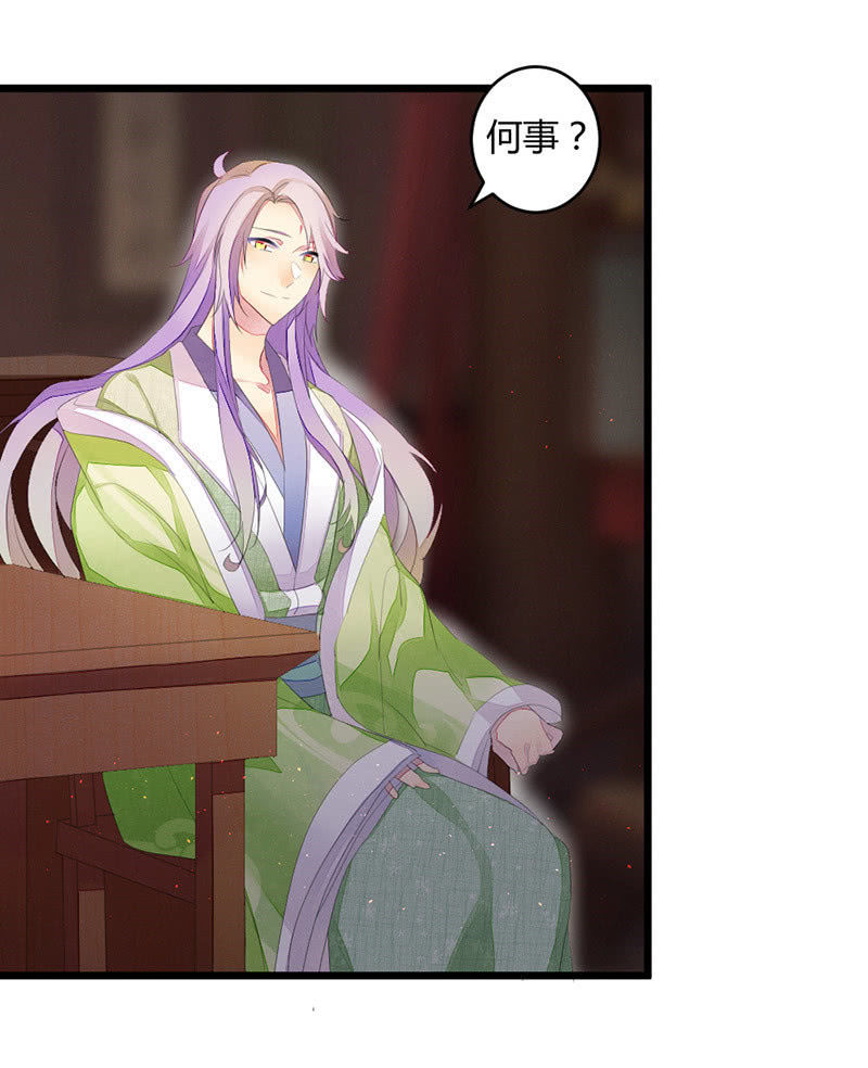 《花落一梦》五蕴的师傅？ 第24页