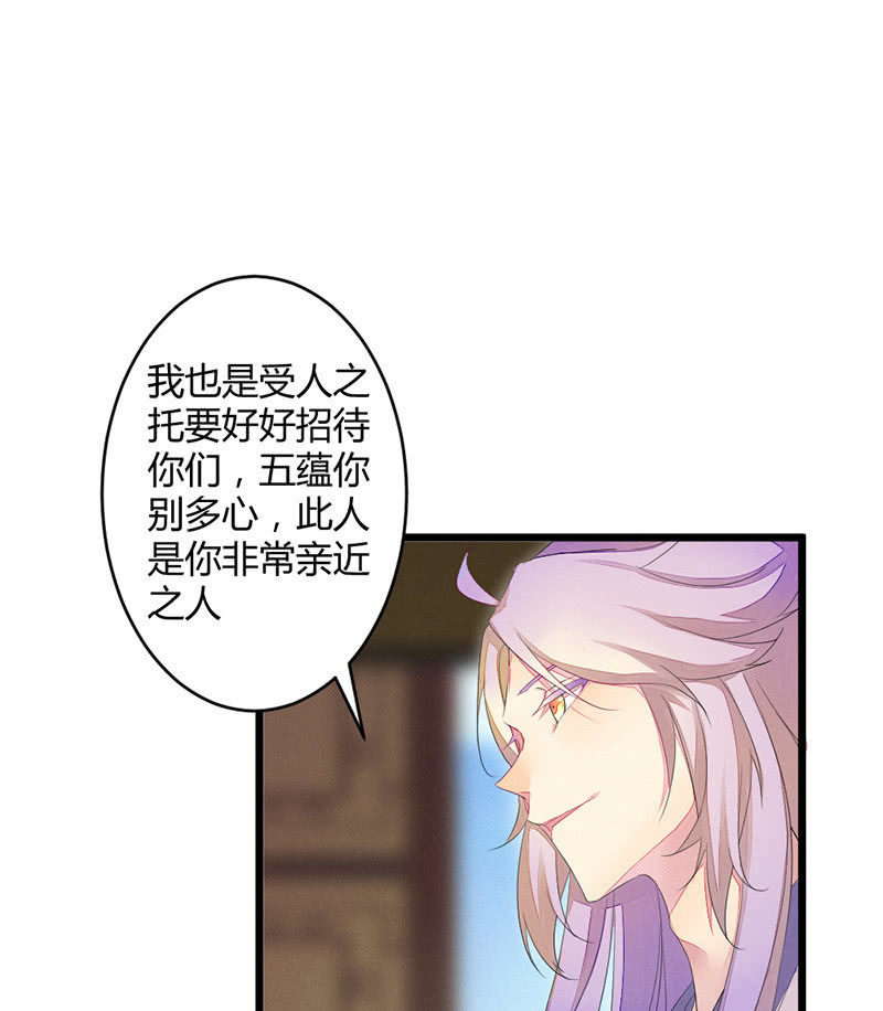 《花落一梦》五蕴的师傅？ 第26页
