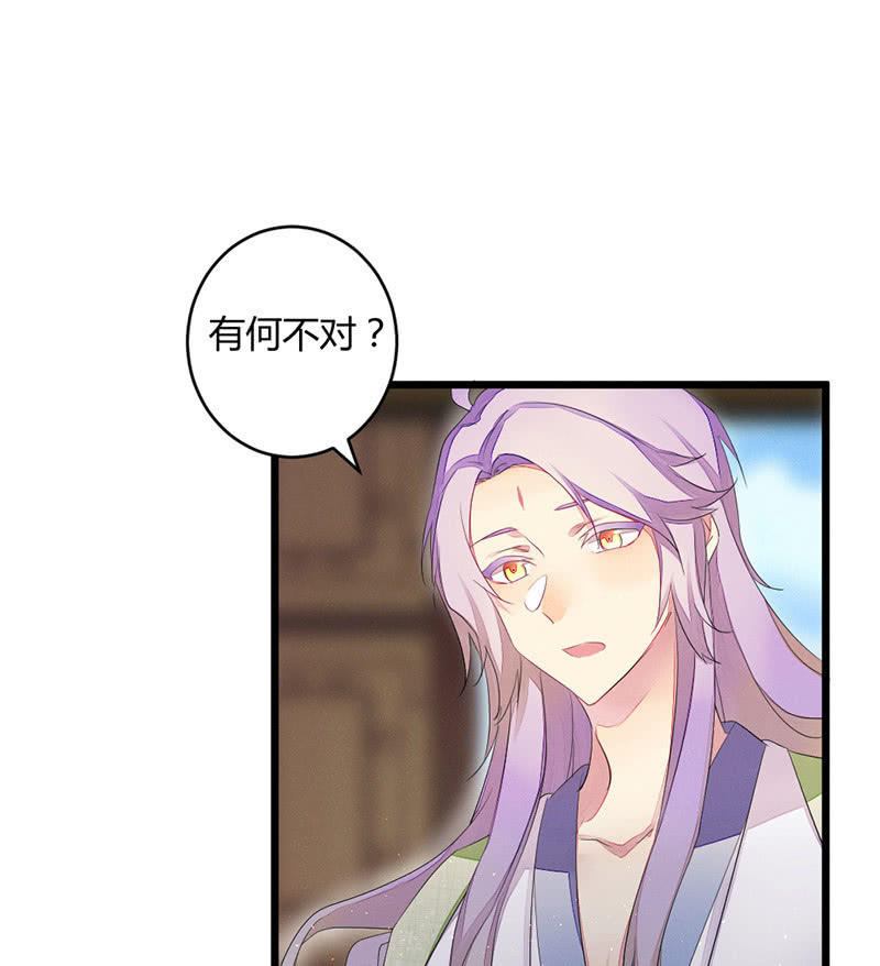 《花落一梦》五蕴的师傅？ 第30页