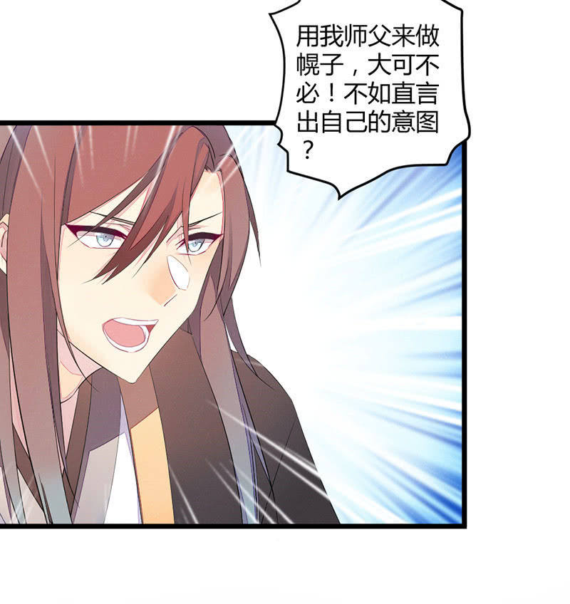 《花落一梦》五蕴的师傅？ 第32页