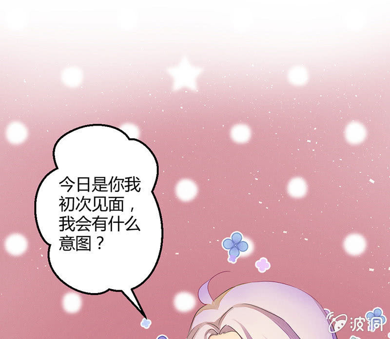 《花落一梦》五蕴的师傅？ 第33页
