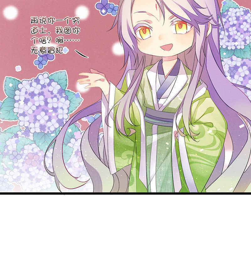 《花落一梦》五蕴的师傅？ 第34页