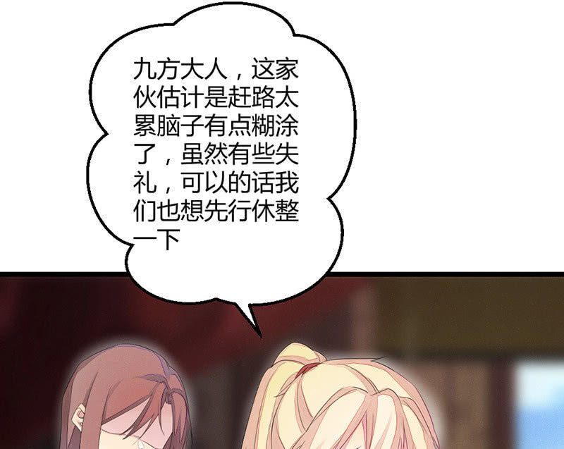 《花落一梦》五蕴的师傅？ 第35页