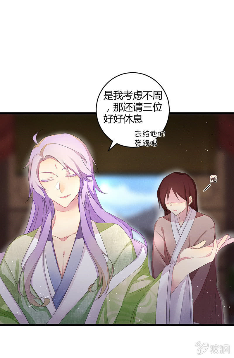 《花落一梦》五蕴的师傅？ 第37页