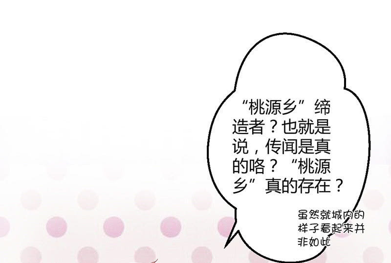 《花落一梦》五蕴的师傅？ 第3页