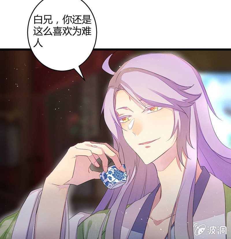《花落一梦》五蕴的师傅？ 第41页