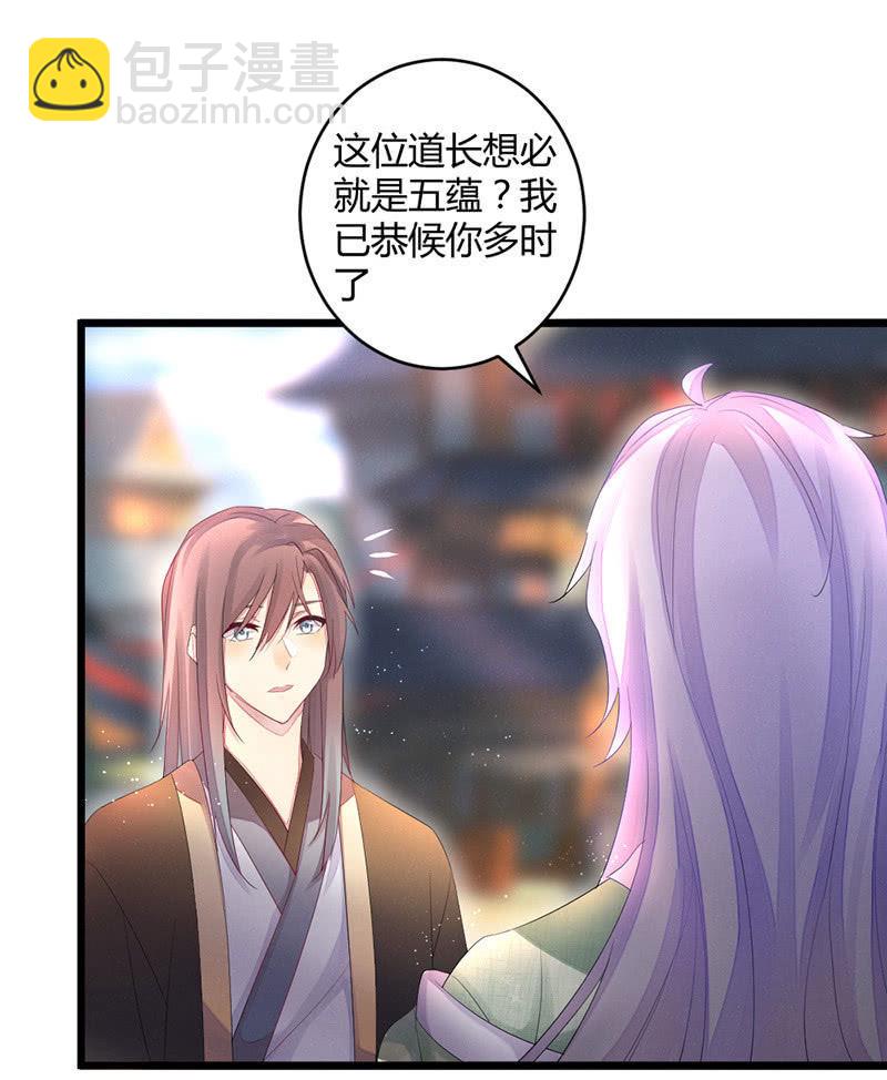 《花落一梦》五蕴的师傅？ 第6页