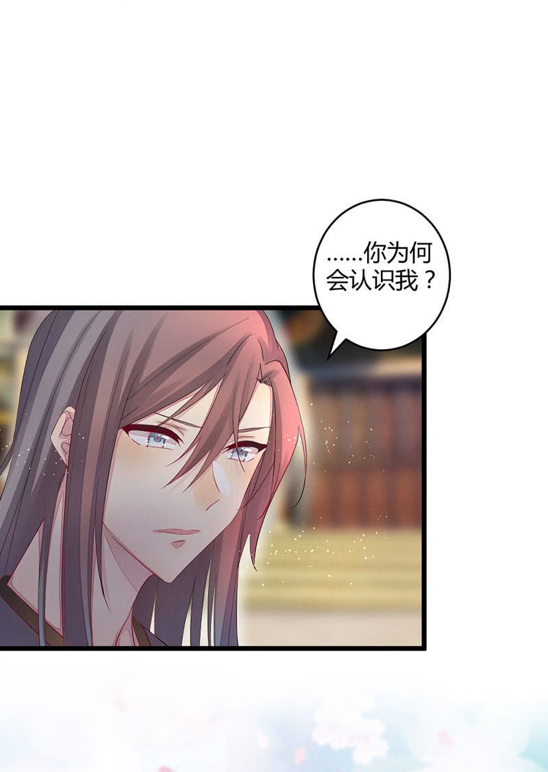 《花落一梦》五蕴的师傅？ 第7页