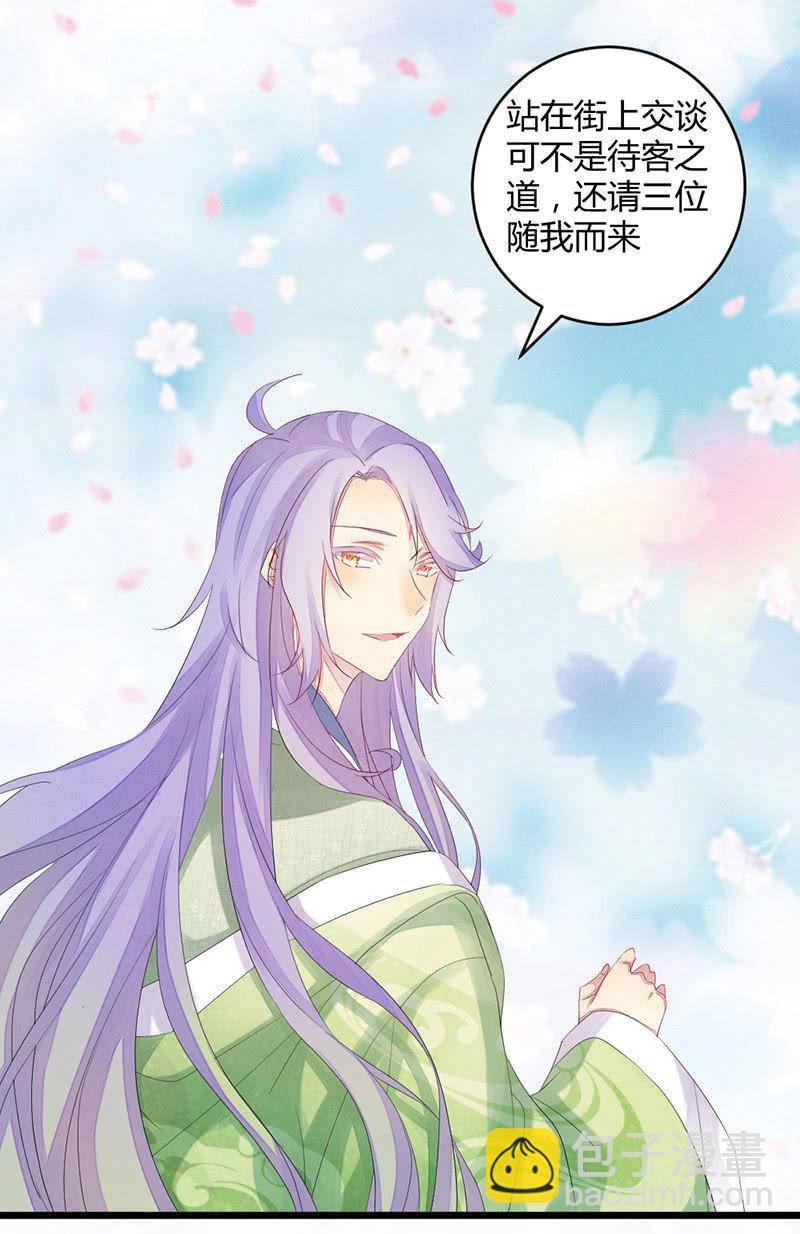 《花落一梦》五蕴的师傅？ 第8页