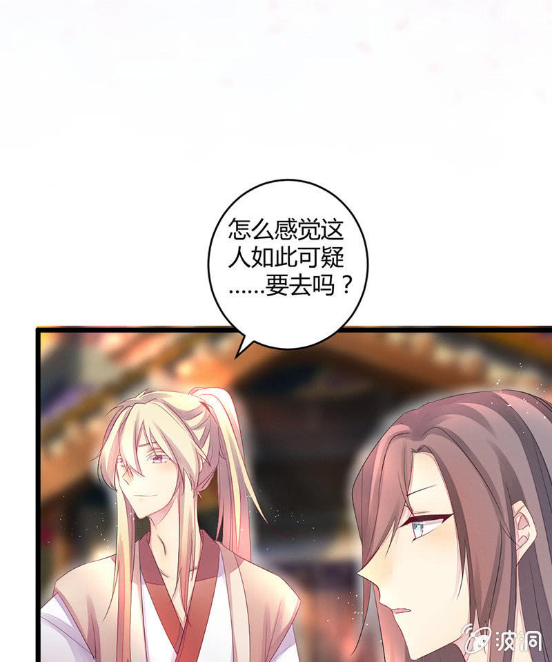 《花落一梦》五蕴的师傅？ 第9页