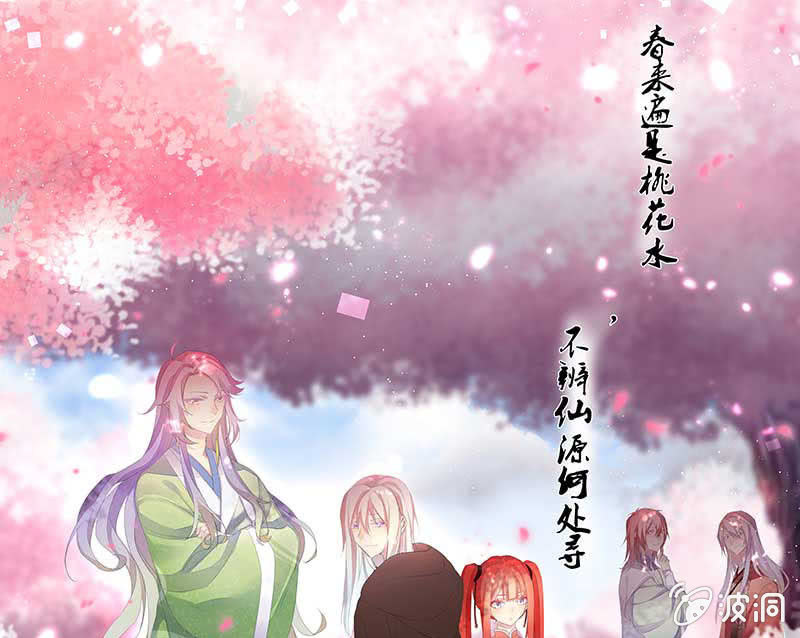 《花落一梦》九方城主 第1页