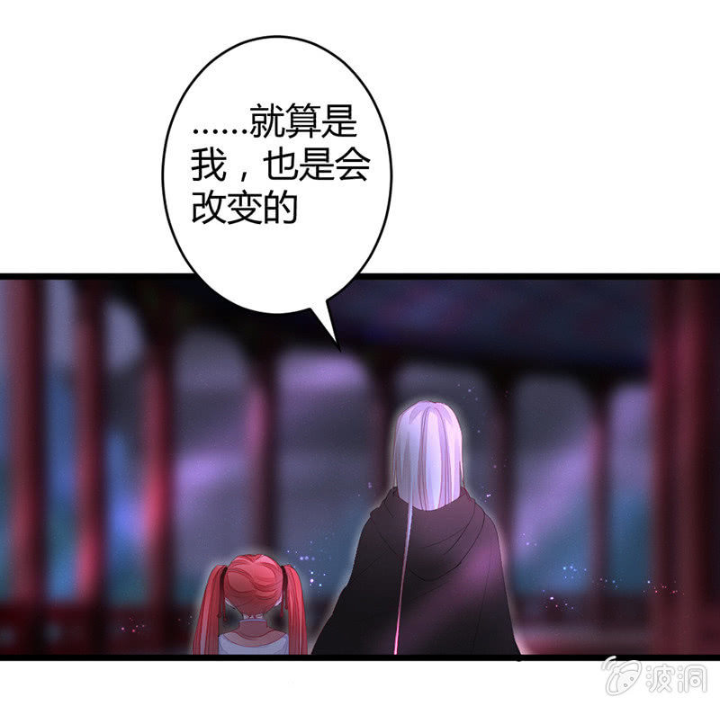 《花落一梦》九方城主 第21页