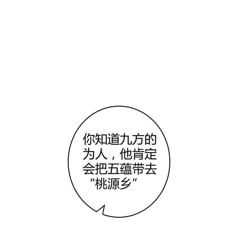 《花落一梦》九方城主 第24页