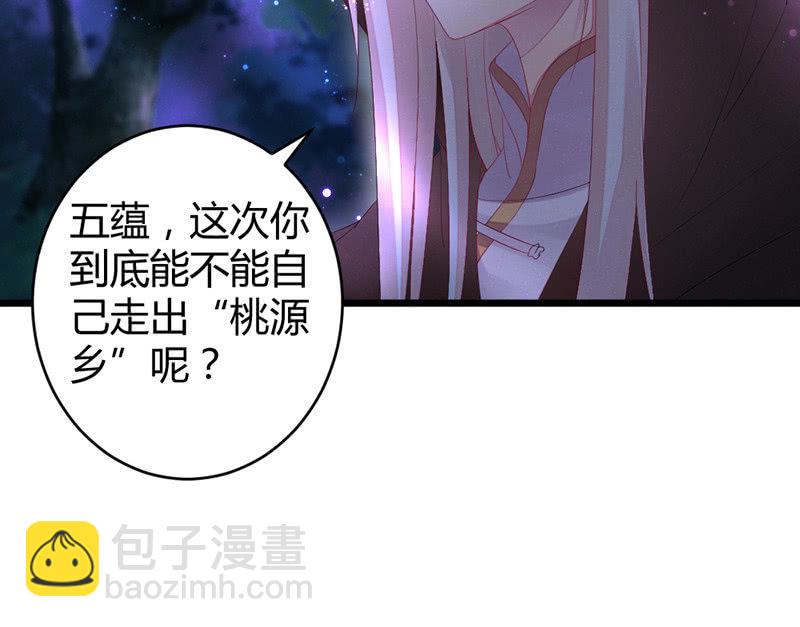 《花落一梦》九方城主 第30页
