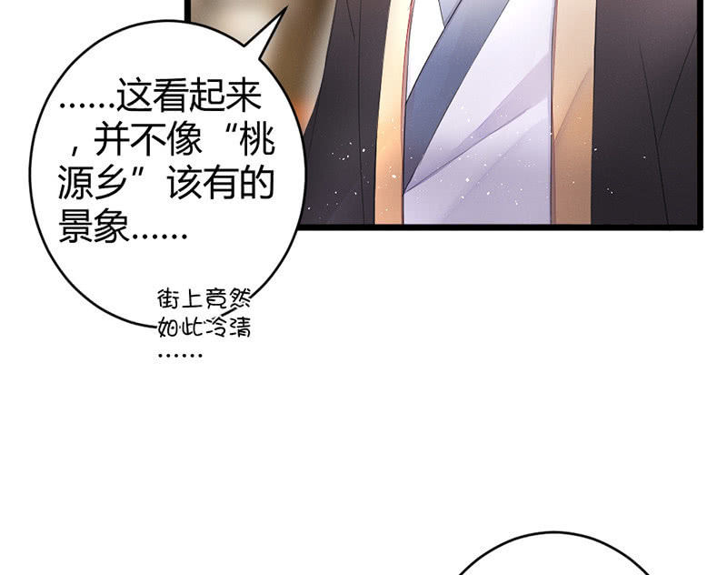 《花落一梦》九方城主 第42页