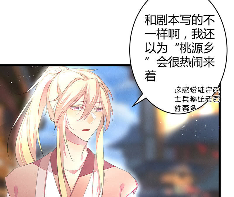 《花落一梦》九方城主 第43页