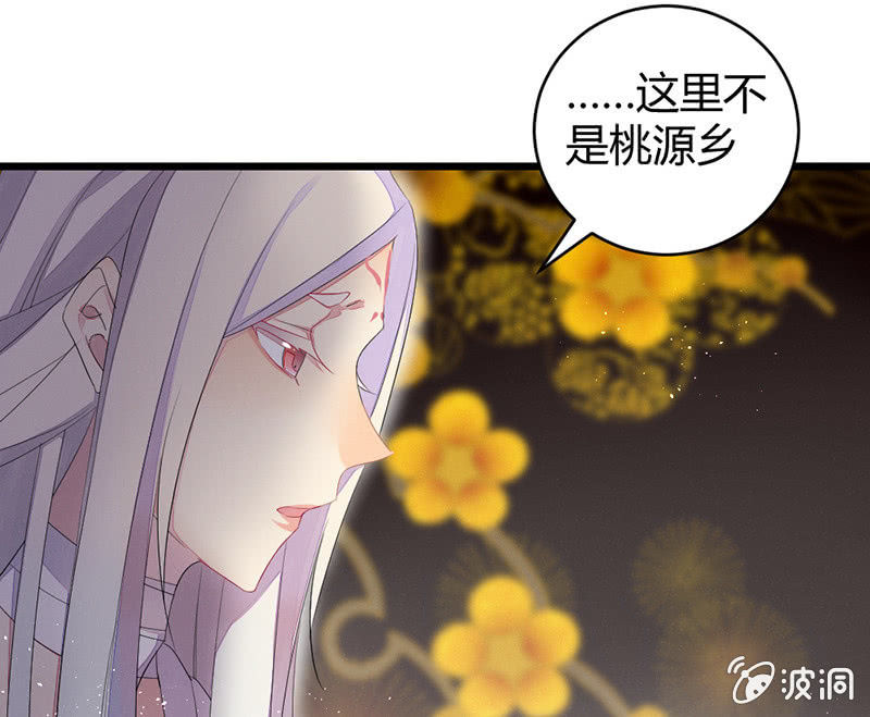《花落一梦》九方城主 第45页