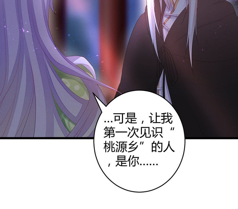 《花落一梦》九方城主 第8页
