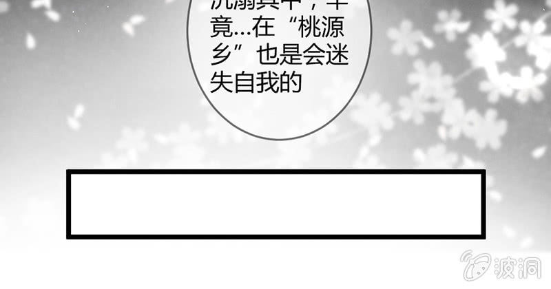 《花落一梦》五蕴穿这个真好看！ 第37页