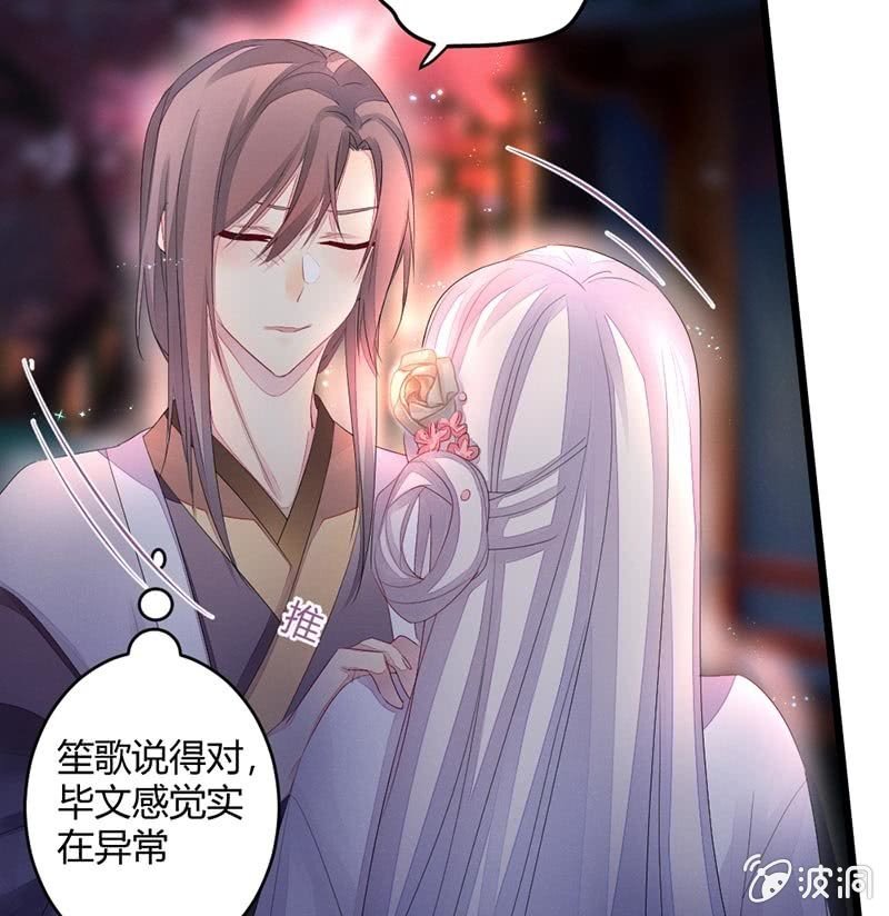 《花落一梦》毕文的吻？ 第29页