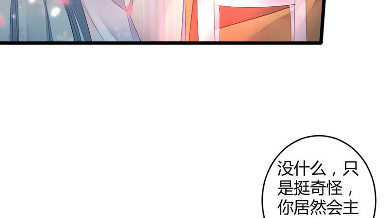 《花落一梦》主动的毕文 第27页