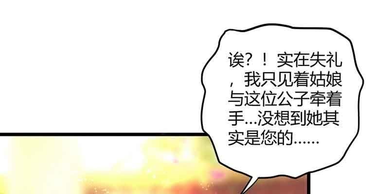 《花落一梦》这是我娘子 第23页