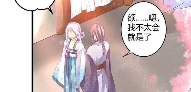《花落一梦》这是我娘子 第36页