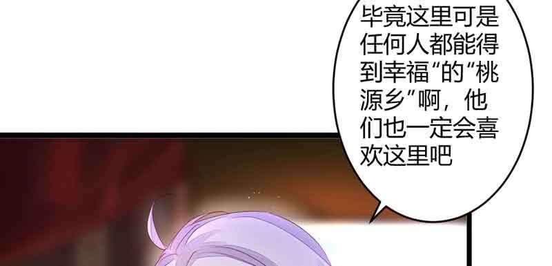《花落一梦》这是我娘子 第47页