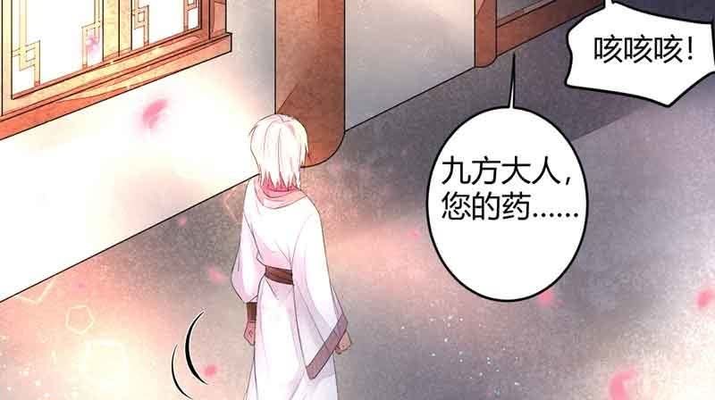 《花落一梦》我怕的不是死 第16页